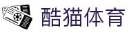 酷猫体育_酷猫体育直播_《中国官方登录入口》